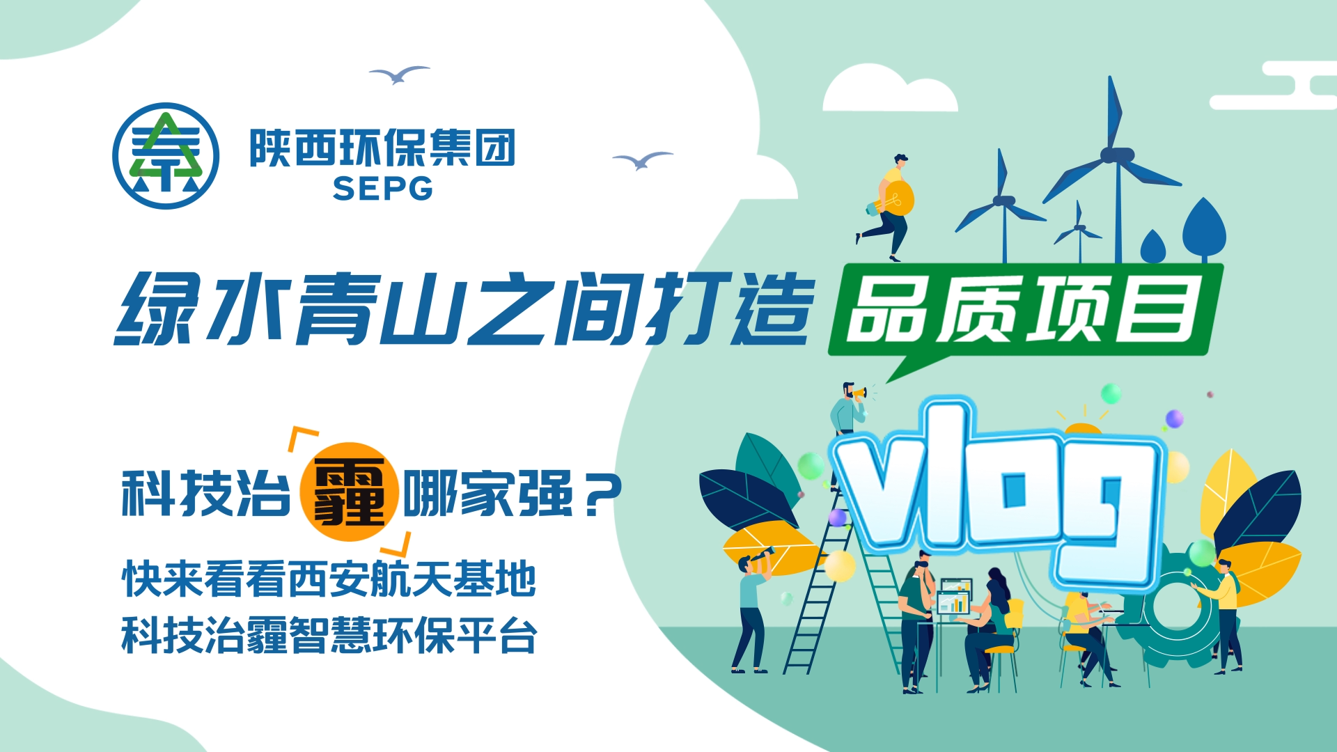 KAIYUN.COM(中国)有限公司官网Vlog-科技治霾哪家强？ [00_00_05][20200812-150544].png